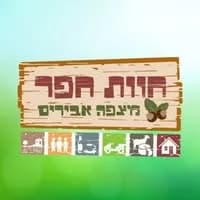 משק חפר 