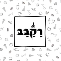 רקבב