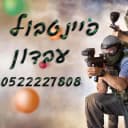 פיינטבול עבדון