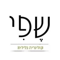 שפי - קולינריה גלילית
