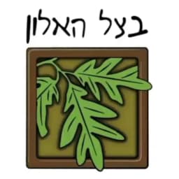 צימרים בצל האלון